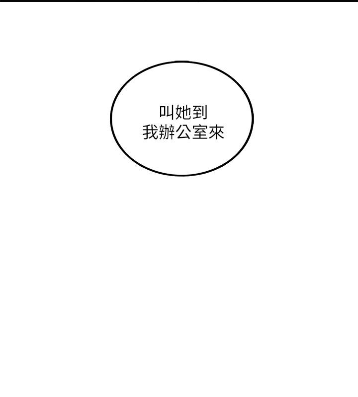 《正妹小主管》漫画 第42話-我要開除李承浩