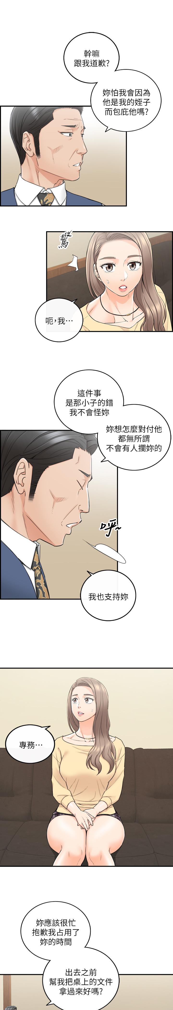《正妹小主管》漫画 第42話-我要開除李承浩