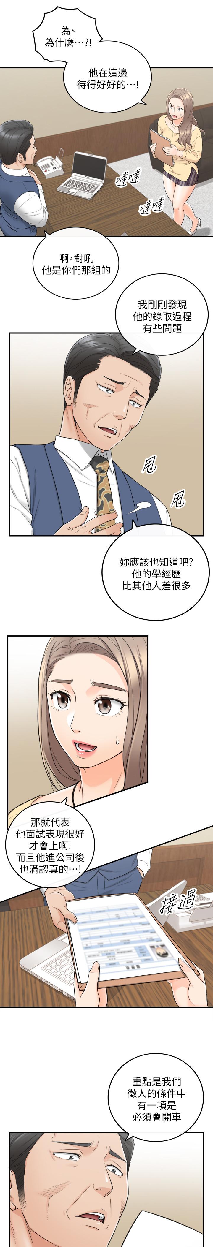 《正妹小主管》漫画 第42話-我要開除李承浩