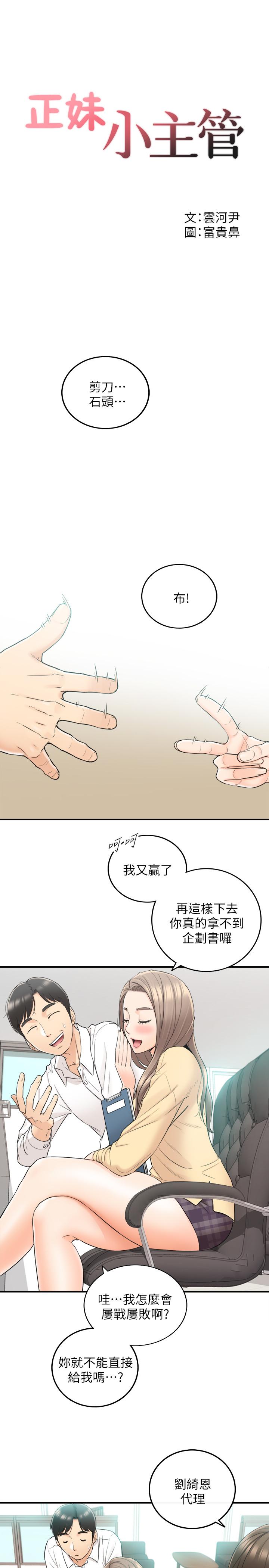 《正妹小主管》漫画 第42話-我要開除李承浩