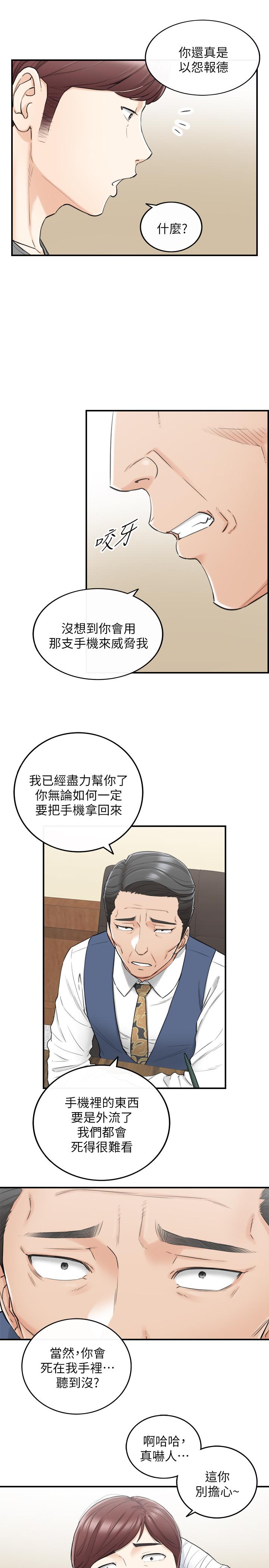 《正妹小主管》漫画 第42話-我要開除李承浩