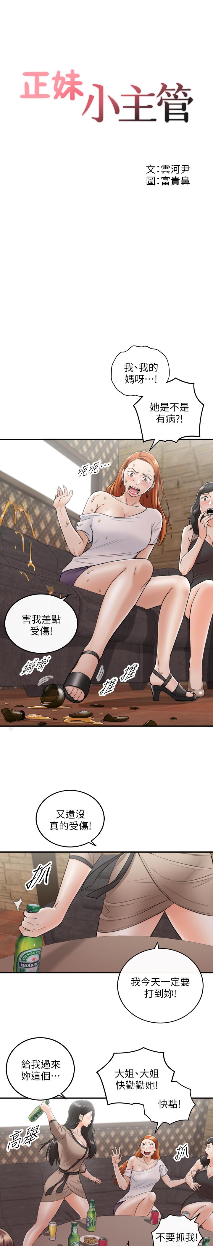 《正妹小主管》漫画 第43話-嚐到金錢滋味
