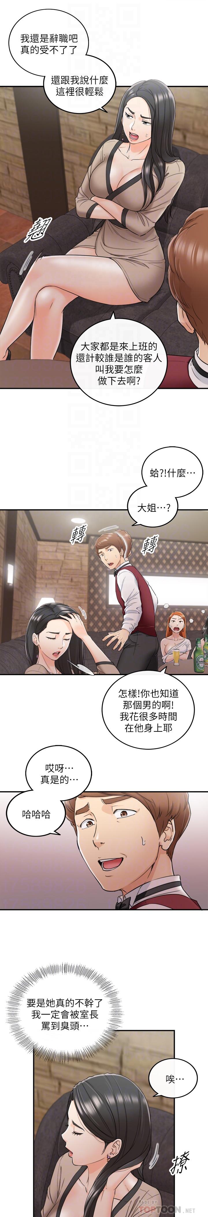 《正妹小主管》漫画 第43話-嚐到金錢滋味