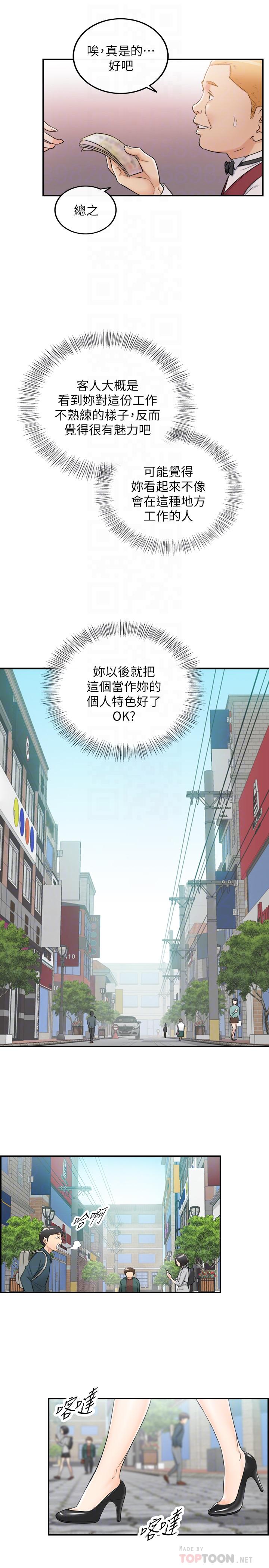 《正妹小主管》漫画 第43話-嚐到金錢滋味