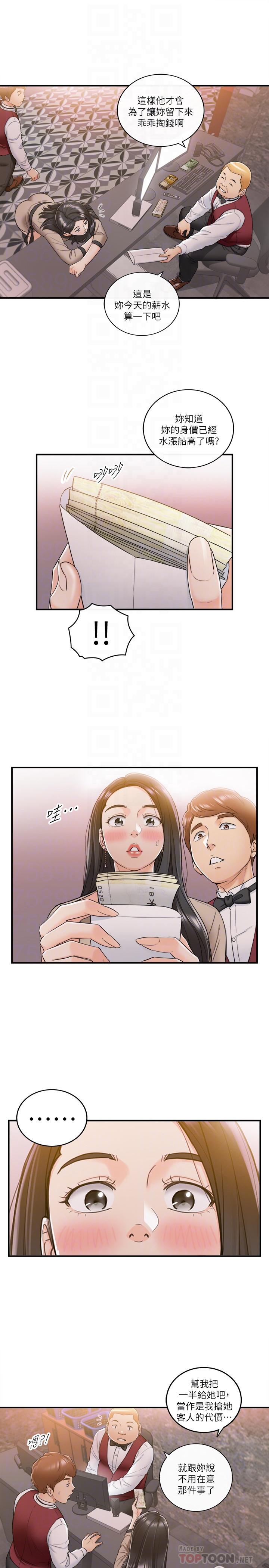 《正妹小主管》漫画 第43話-嚐到金錢滋味
