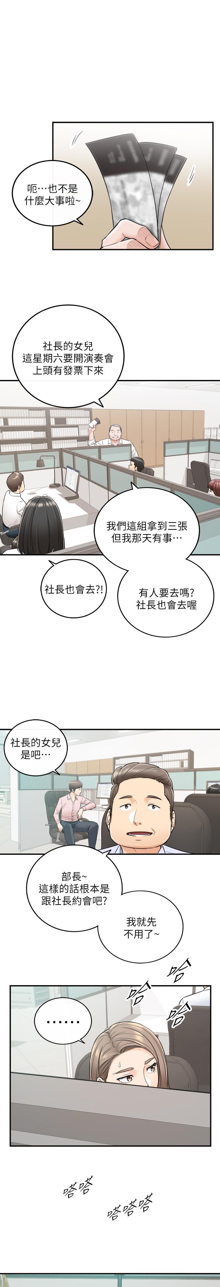 《正妹小主管》漫画 第43話-嚐到金錢滋味