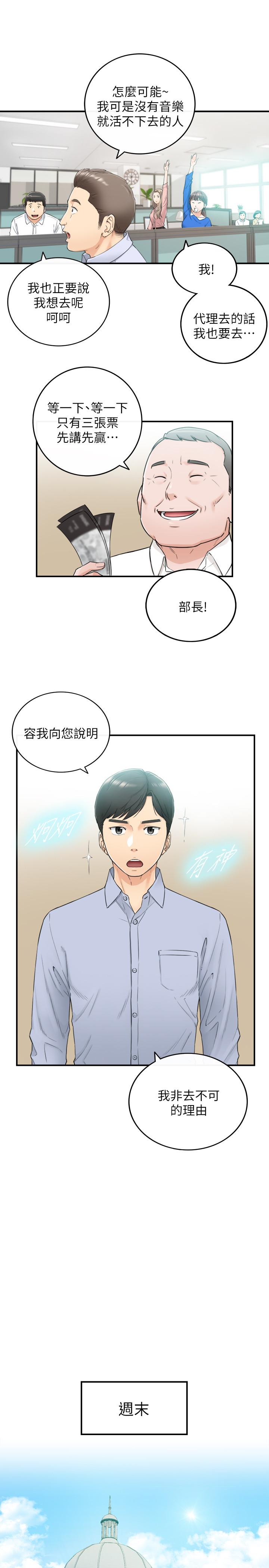 《正妹小主管》漫画 第43話-嚐到金錢滋味