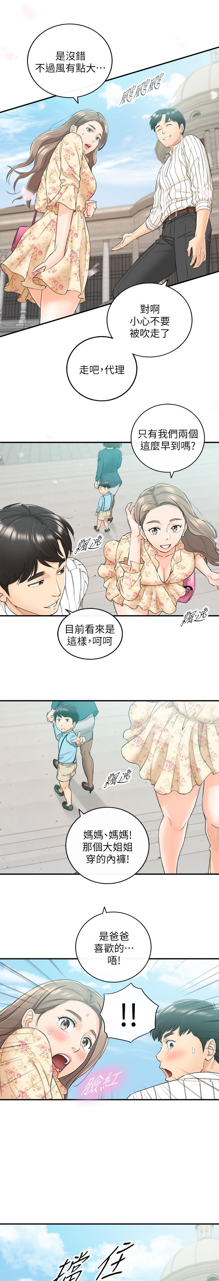 《正妹小主管》漫画 第43話-嚐到金錢滋味