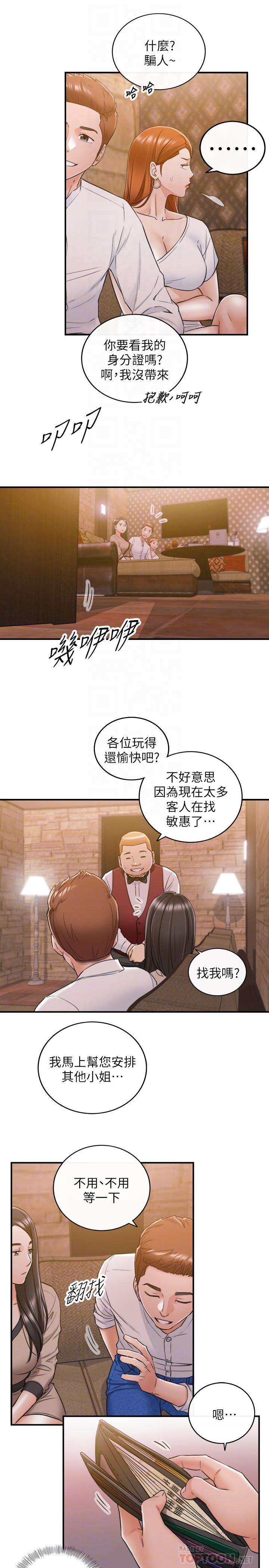 《正妹小主管》漫画 第43話-嚐到金錢滋味