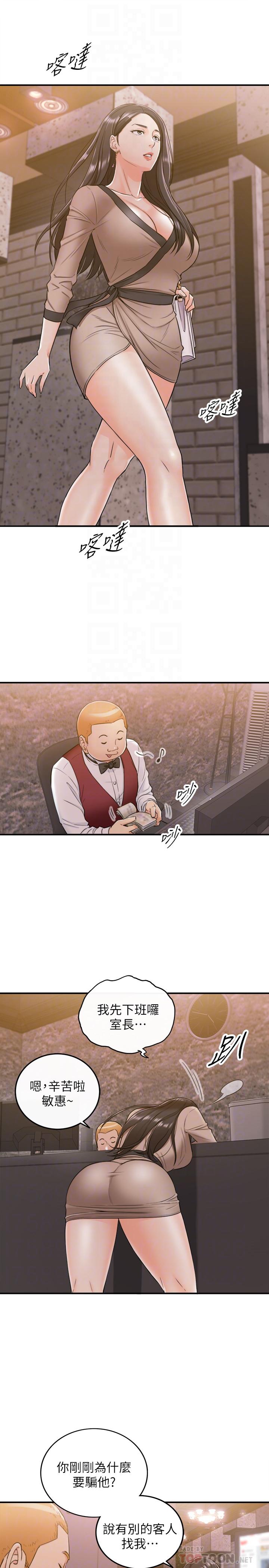 《正妹小主管》漫画 第43話-嚐到金錢滋味
