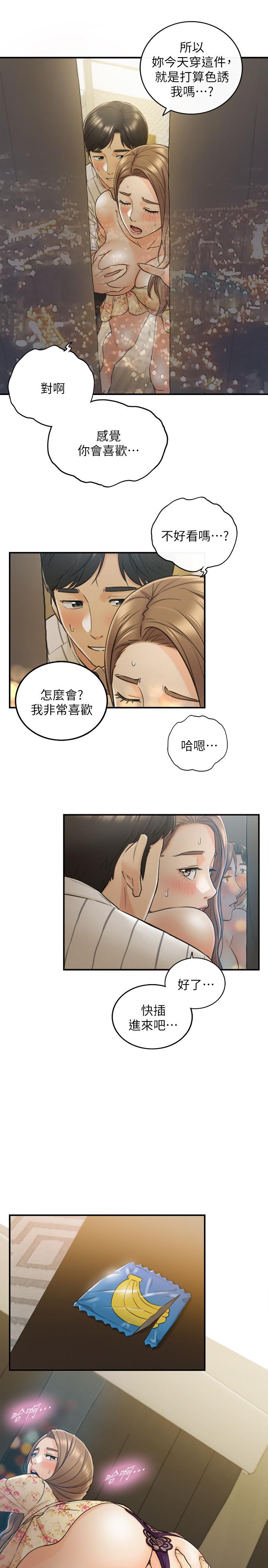 《正妹小主管》漫画 第44話-代理居然有這種性感內褲