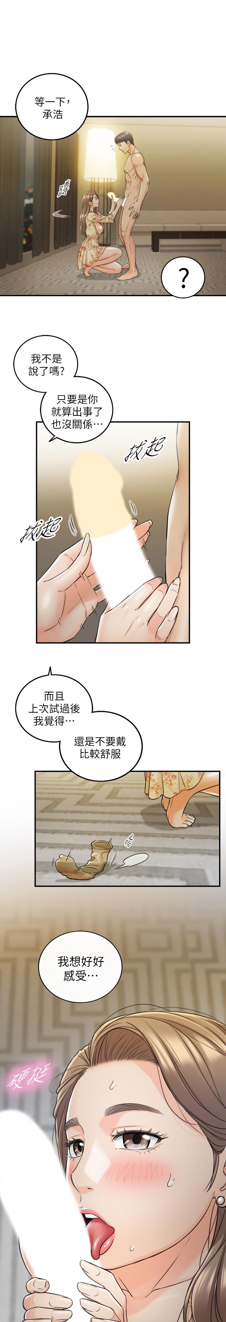 《正妹小主管》漫画 第44話-代理居然有這種性感內褲