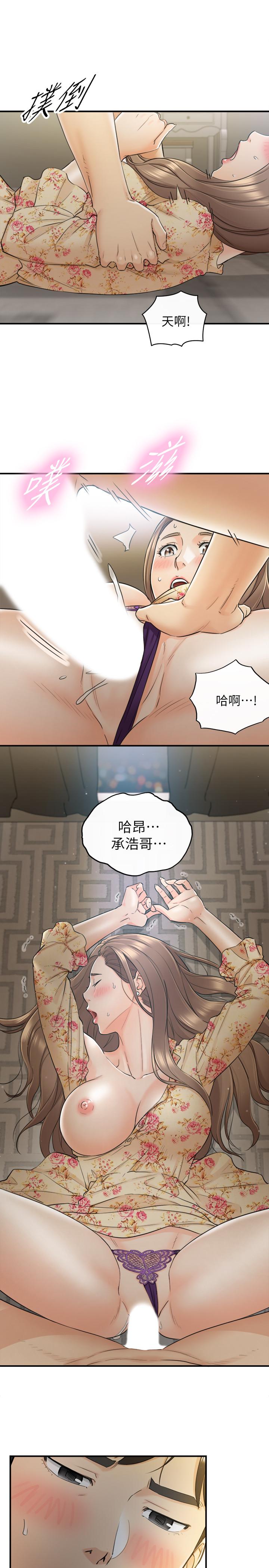 《正妹小主管》漫画 第44話-代理居然有這種性感內褲