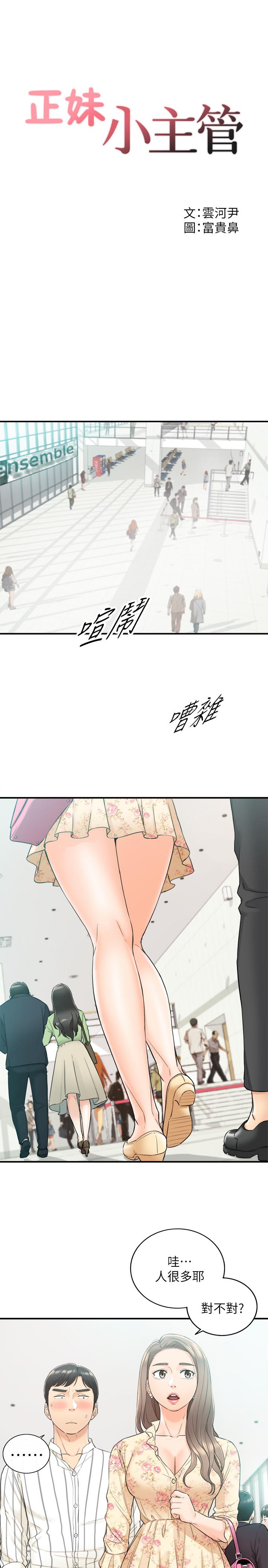 《正妹小主管》漫画 第44話-代理居然有這種性感內褲