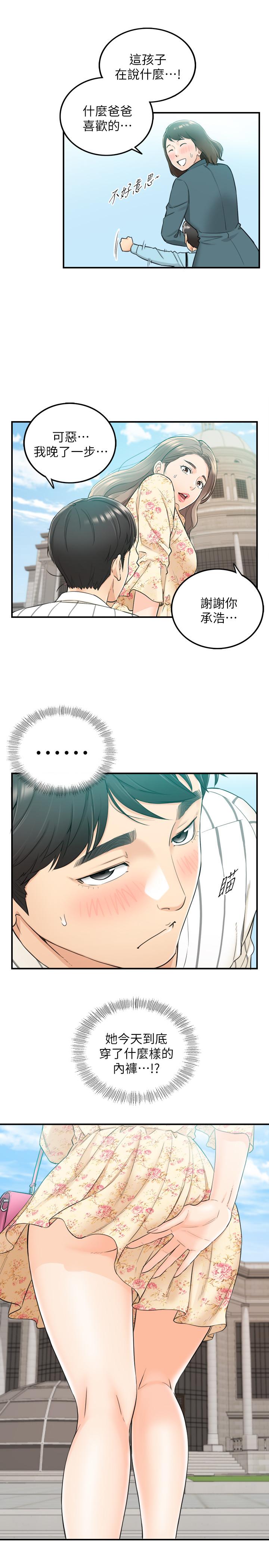 《正妹小主管》漫画 第44話-代理居然有這種性感內褲