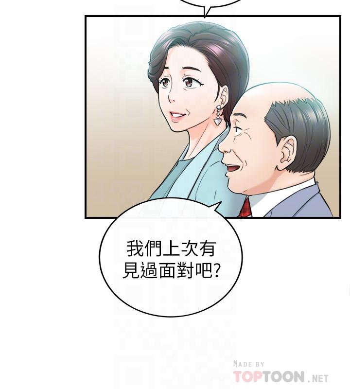 《正妹小主管》漫画 第44話-代理居然有這種性感內褲