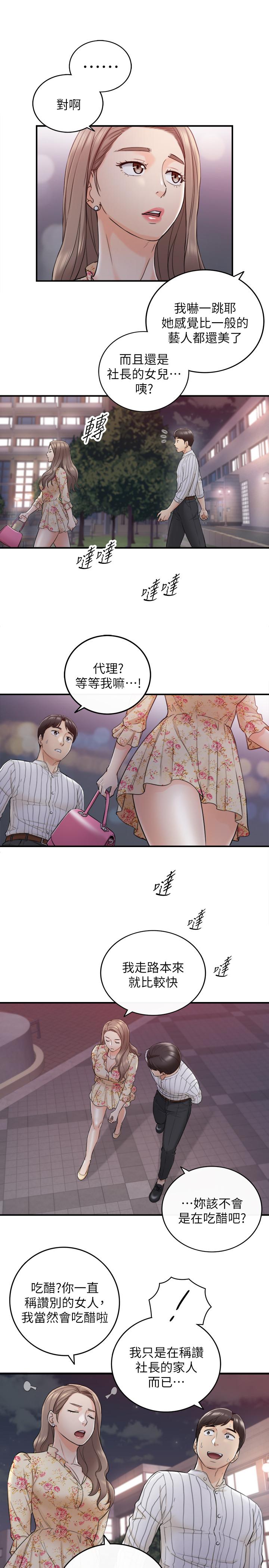 《正妹小主管》漫画 第44話-代理居然有這種性感內褲
