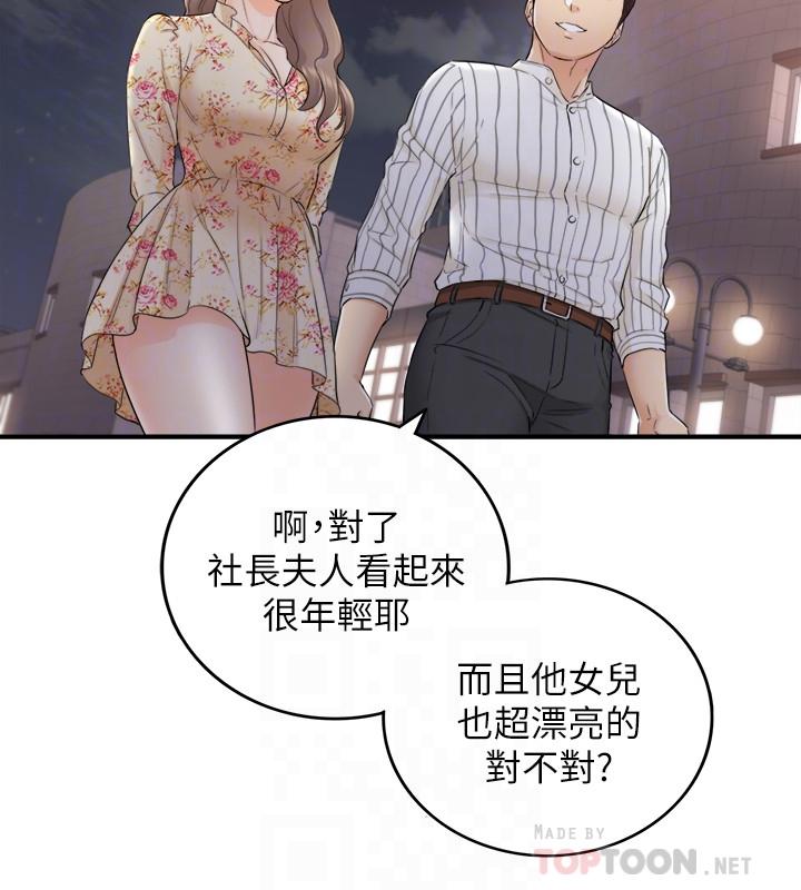 《正妹小主管》漫画 第44話-代理居然有這種性感內褲