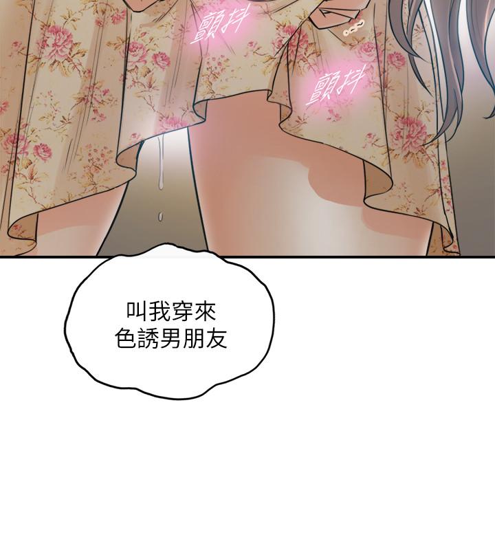 《正妹小主管》漫画 第44話-代理居然有這種性感內褲