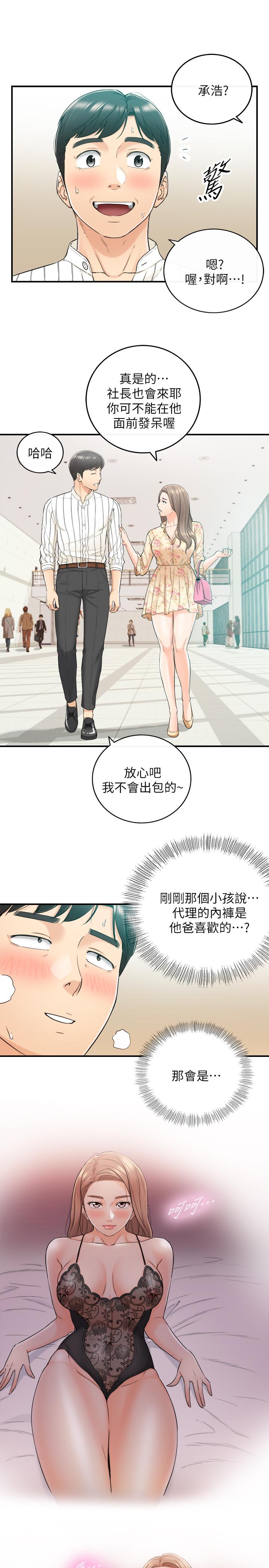 《正妹小主管》漫画 第44話-代理居然有這種性感內褲