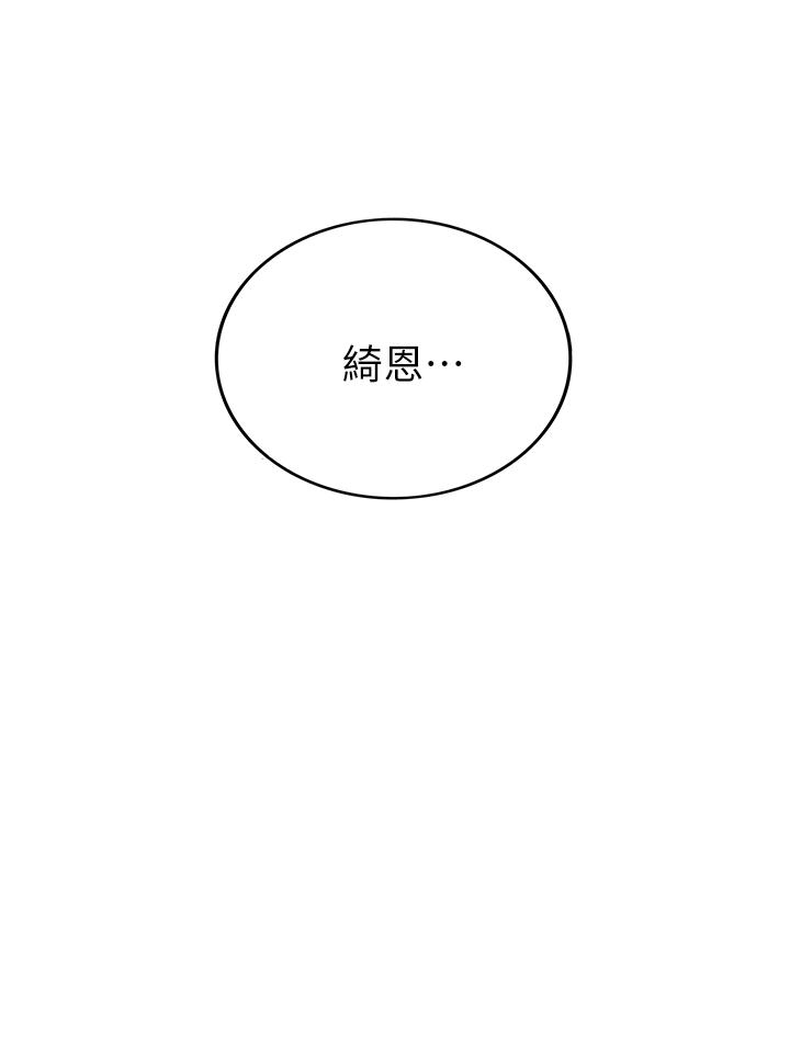 《正妹小主管》漫画 第44話-代理居然有這種性感內褲