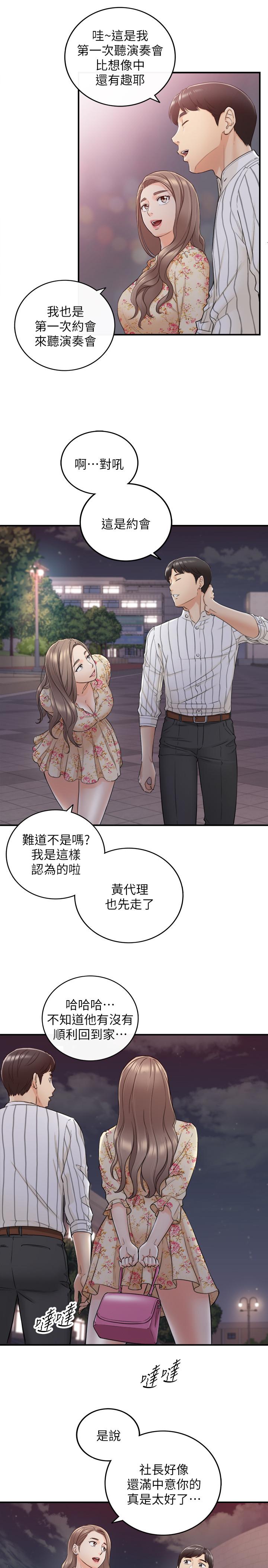 《正妹小主管》漫画 第44話-代理居然有這種性感內褲