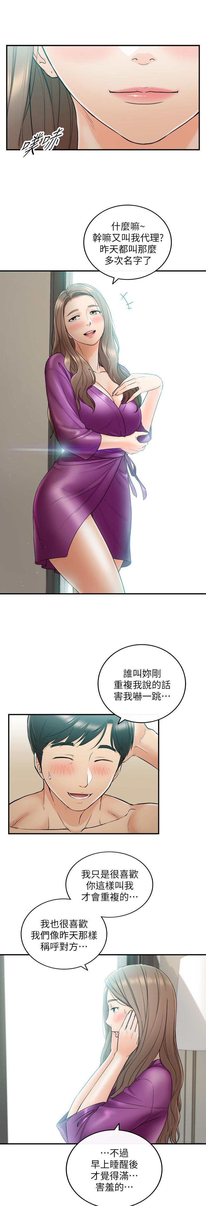 《正妹小主管》漫画 第45話-在床上才看得到的樣子