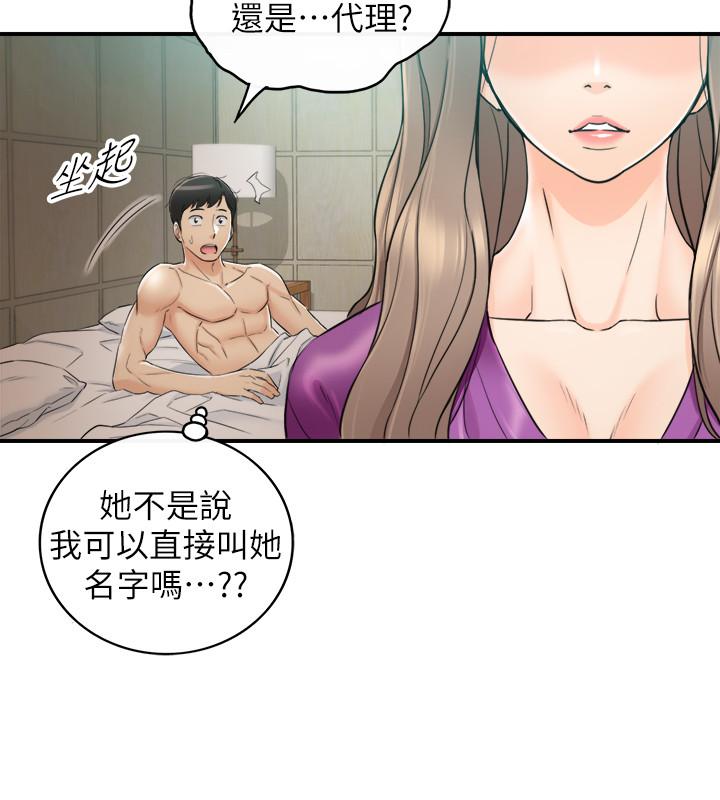 《正妹小主管》漫画 第45話-在床上才看得到的樣子