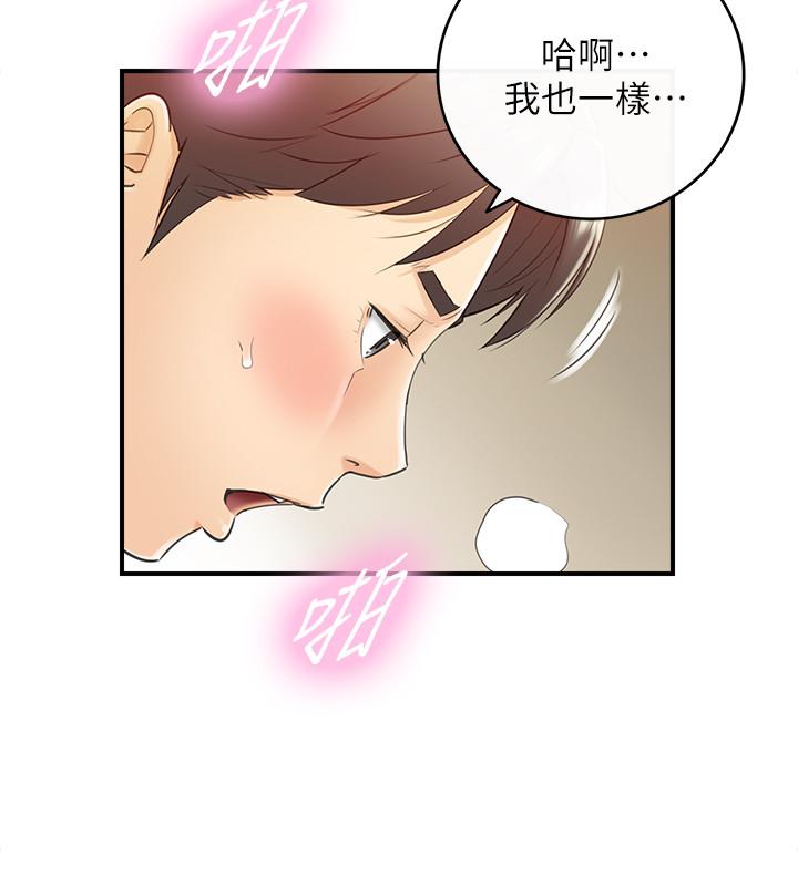 《正妹小主管》漫画 第45話-在床上才看得到的樣子