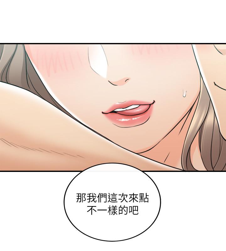 《正妹小主管》漫画 第45話-在床上才看得到的樣子