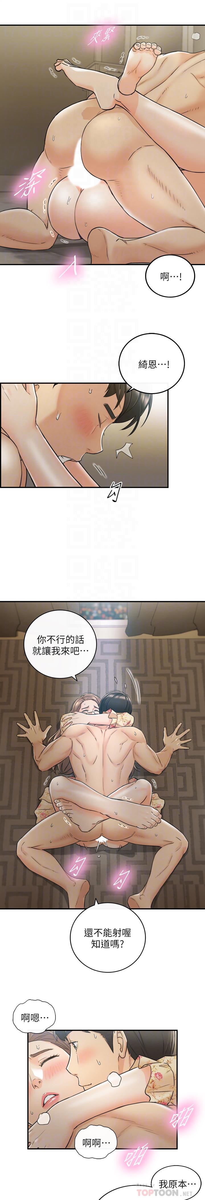 《正妹小主管》漫画 第45話-在床上才看得到的樣子