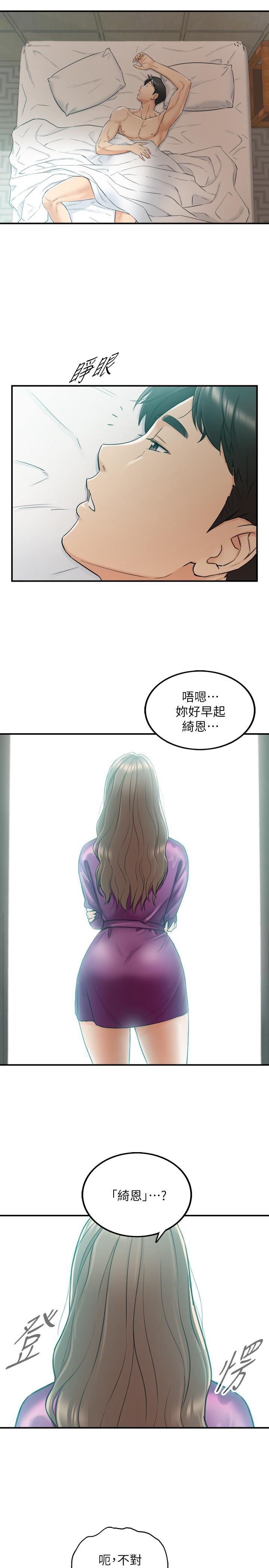 《正妹小主管》漫画 第45話-在床上才看得到的樣子