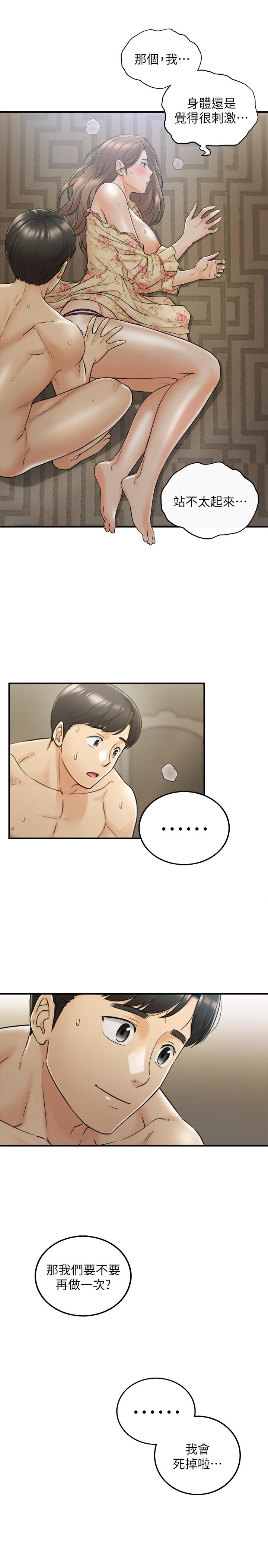 《正妹小主管》漫画 第45話-在床上才看得到的樣子