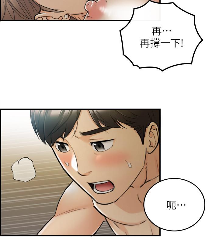 《正妹小主管》漫画 第45話-在床上才看得到的樣子