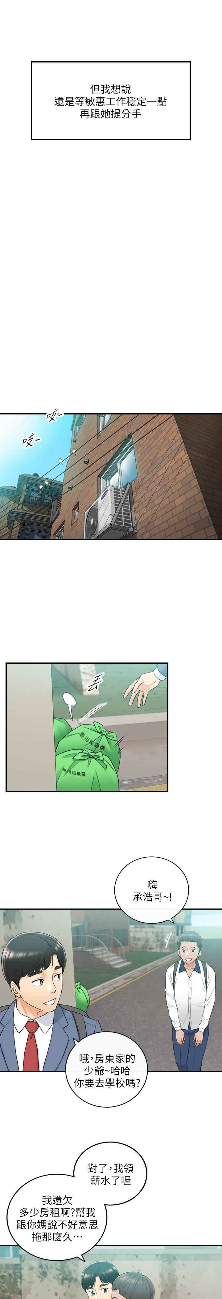 《正妹小主管》漫画 第46話-跟我一起洗澡吧
