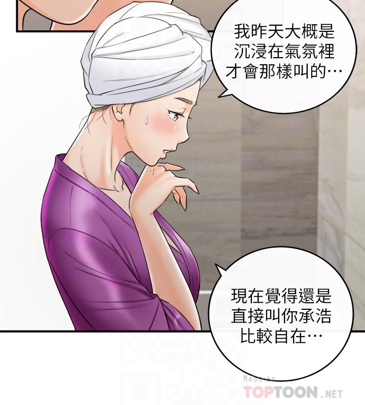 《正妹小主管》漫画 第46話-跟我一起洗澡吧