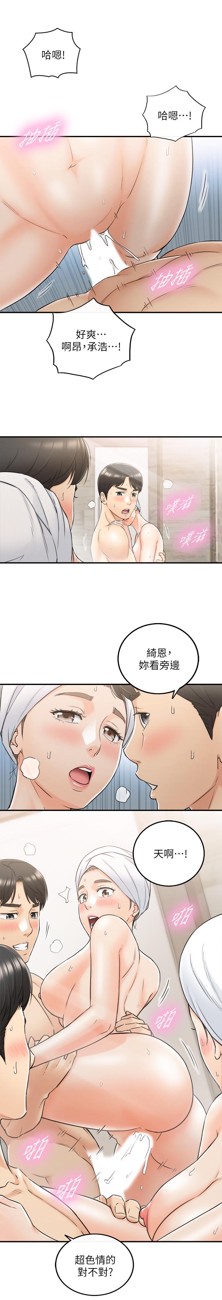 《正妹小主管》漫画 第46話-跟我一起洗澡吧