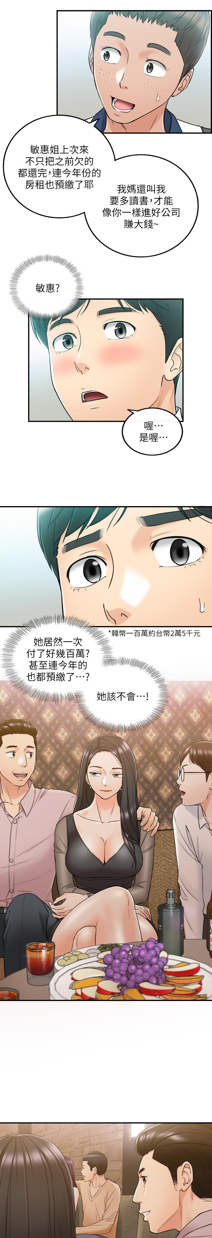 《正妹小主管》漫画 第46話-跟我一起洗澡吧