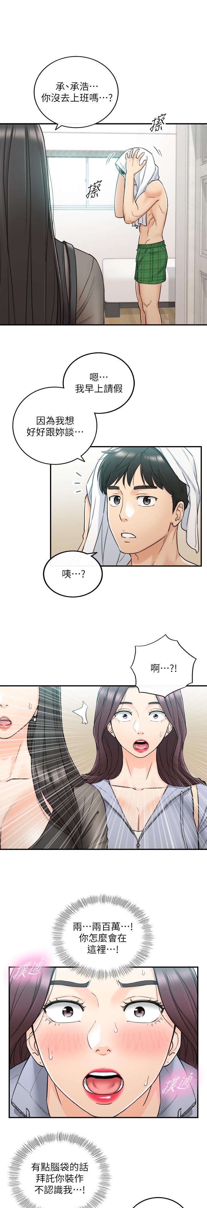 《正妹小主管》漫画 第47話-被客人算計的敏惠