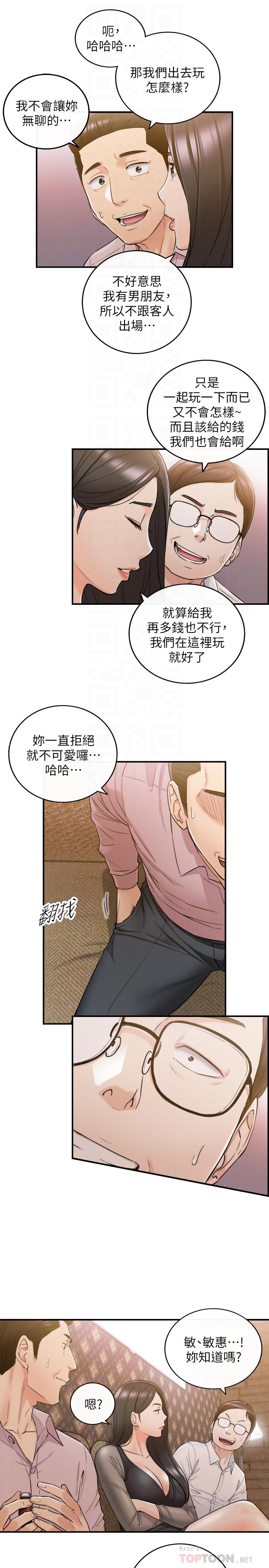 《正妹小主管》漫画 第47話-被客人算計的敏惠