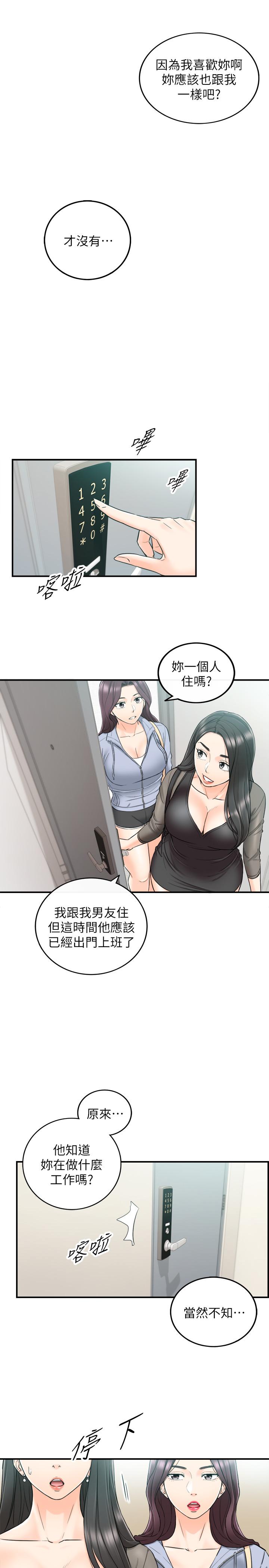 《正妹小主管》漫画 第47話-被客人算計的敏惠