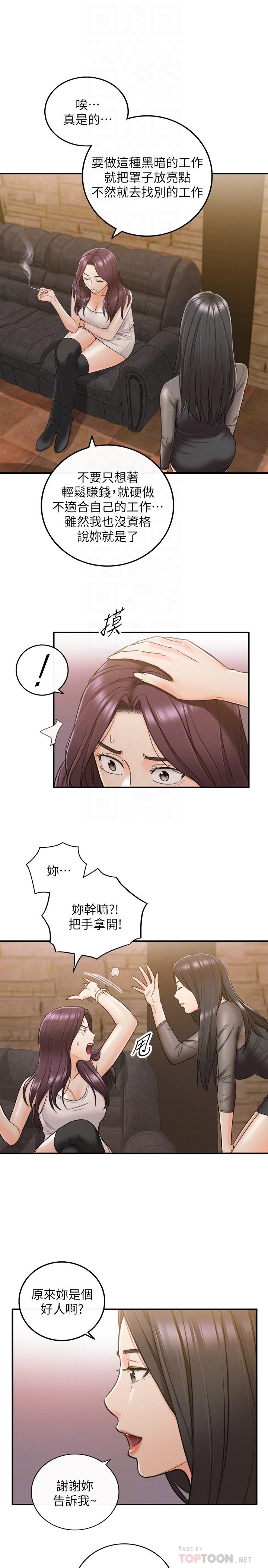 《正妹小主管》漫画 第47話-被客人算計的敏惠