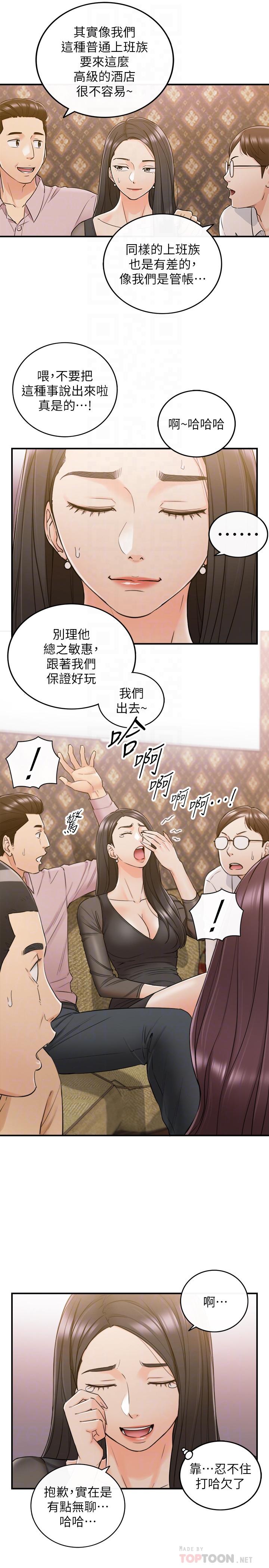 《正妹小主管》漫画 第47話-被客人算計的敏惠