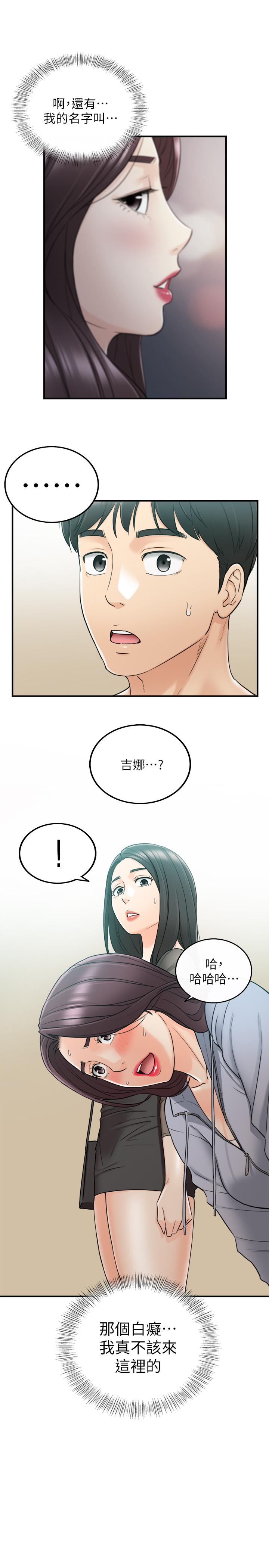 《正妹小主管》漫画 第47話-被客人算計的敏惠