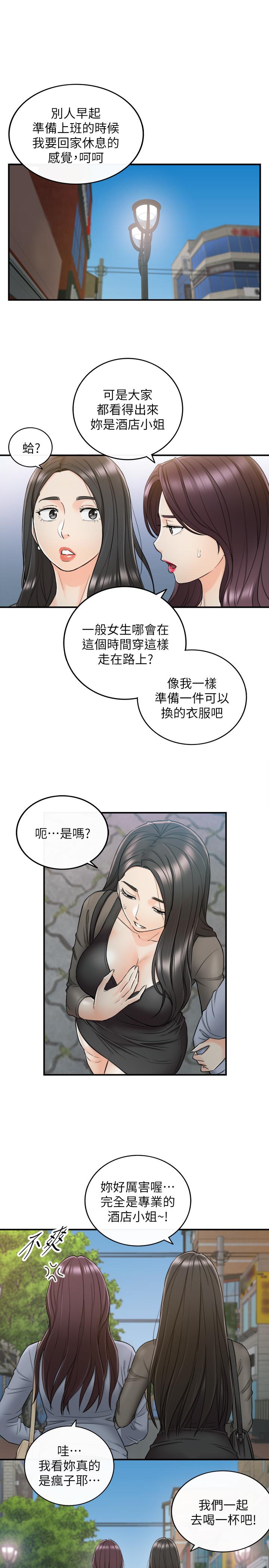 《正妹小主管》漫画 第47話-被客人算計的敏惠