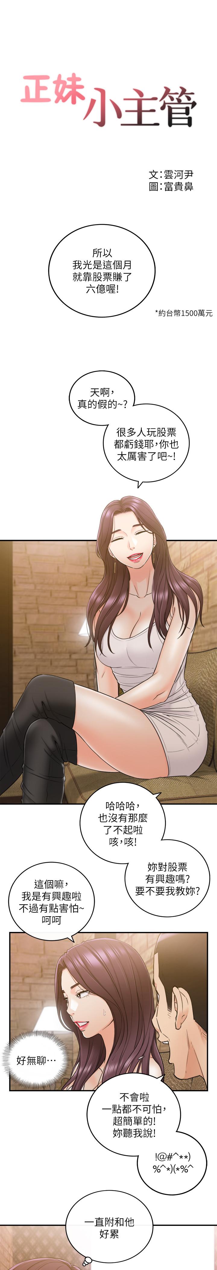《正妹小主管》漫画 第47話-被客人算計的敏惠