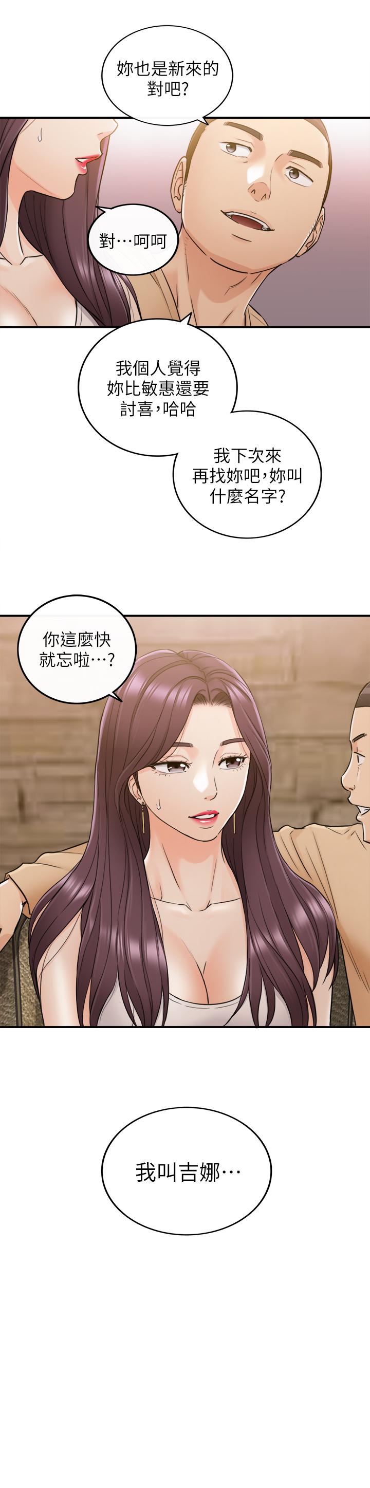 《正妹小主管》漫画 第47話-被客人算計的敏惠
