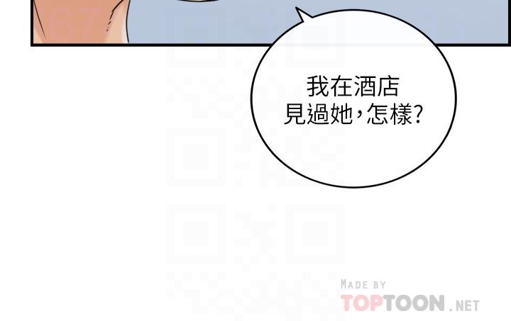《正妹小主管》漫画 第48話-我們分手吧