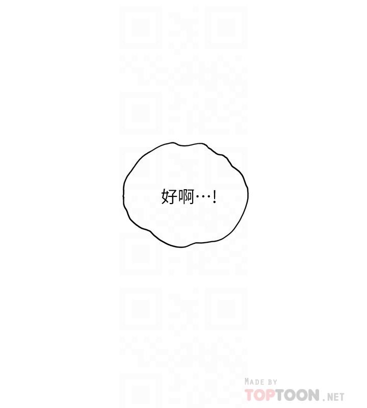 《正妹小主管》漫画 第48話-我們分手吧