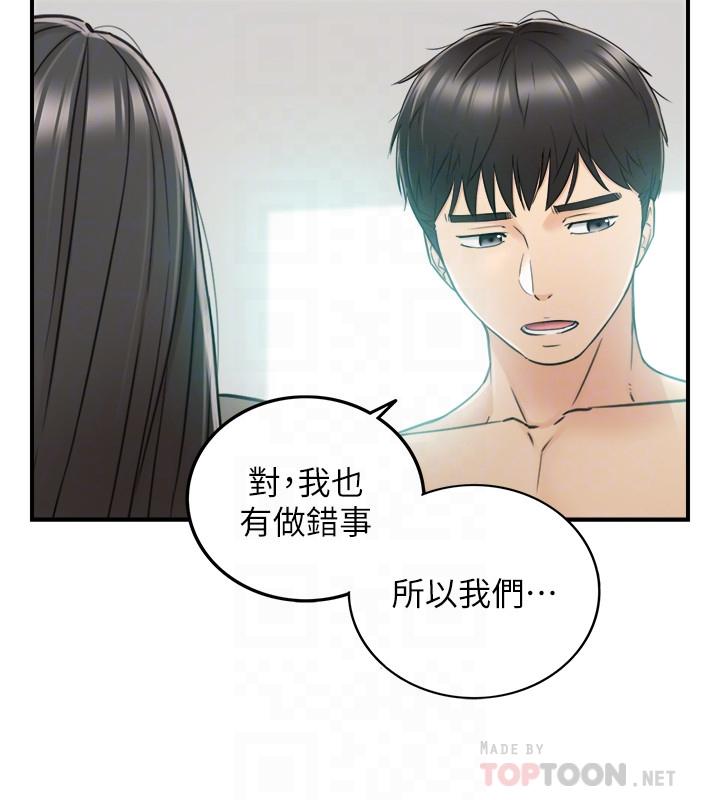 《正妹小主管》漫画 第48話-我們分手吧